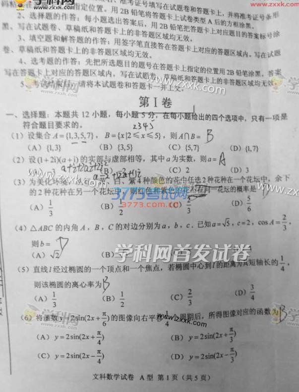 2016年新课标1数学文科高考试题及答案（图片）