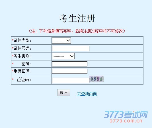 2016年上海市普通高等学校专升本网上报名系统 