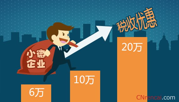 2016年小微企业所得税免税优惠政策