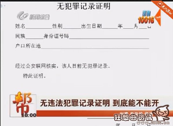 派出所出具无违法证明，无违法证明用途解密