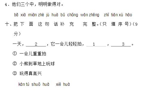 小学一年级语文上册期末试卷及答案卷一(人教版)