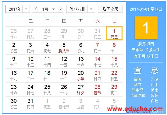 2017年元旦放假安排时间表