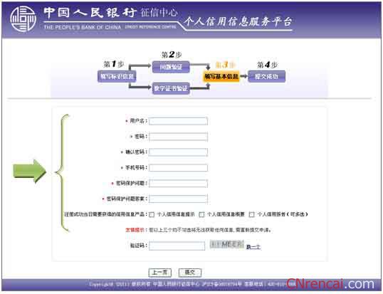 如何查个人信用记录？个人信用记录查询方法图片