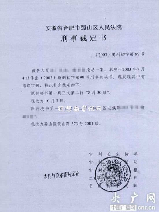 【法院道歉10年】高中生与劫匪同名被留案底 法院道歉10年未改错(