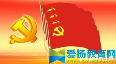 2017年南粤党旗红心得体会