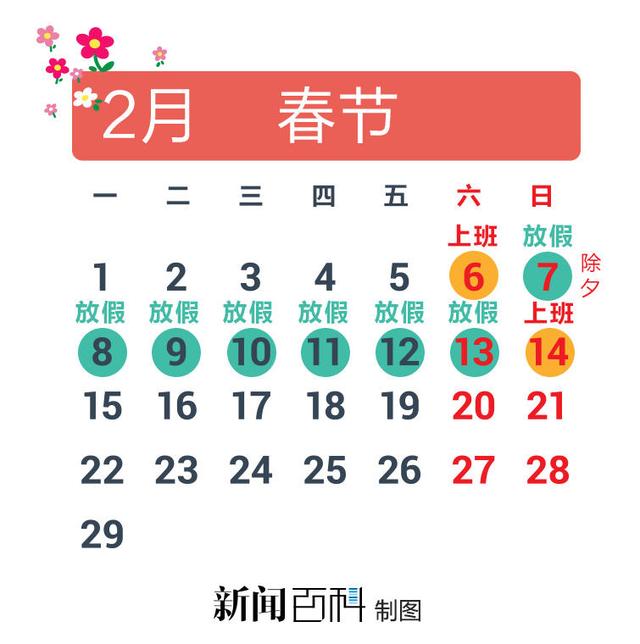 2016年放假安排公布：除夕放假