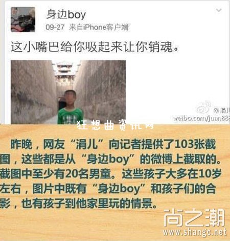 微博身边boy性侵男童事件真相始末身边boy照片个人资料简历