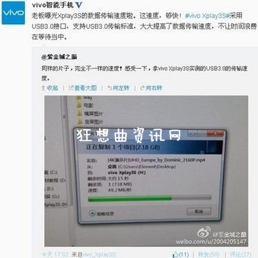 微博曝光vivo Xplay3S配置 USB 3.0高速传输