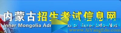 内蒙古2017高考录取查询入口