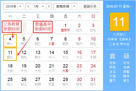 泰安市2016年中小学暑假放假时间安排表