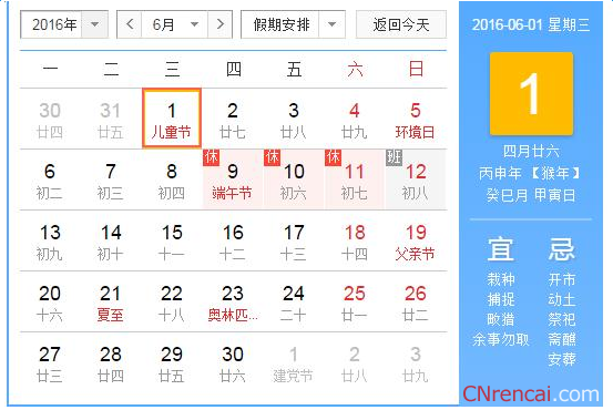 2016六一儿童节放假安排时间表