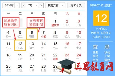 2016年宜宾中小学暑假放假时间