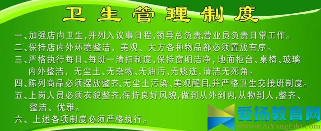 公司卫生管理规章制度范例