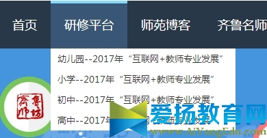 2017山东教师教育网远程研修平台入口