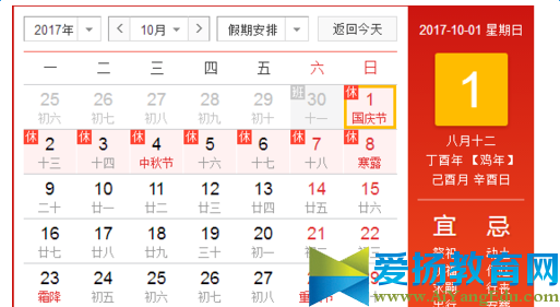 2017年中秋节放假时间安排表