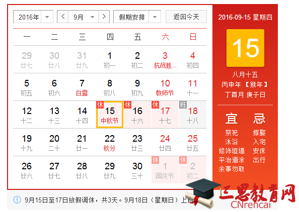 2016年中秋休息安排_中秋放假安排2016