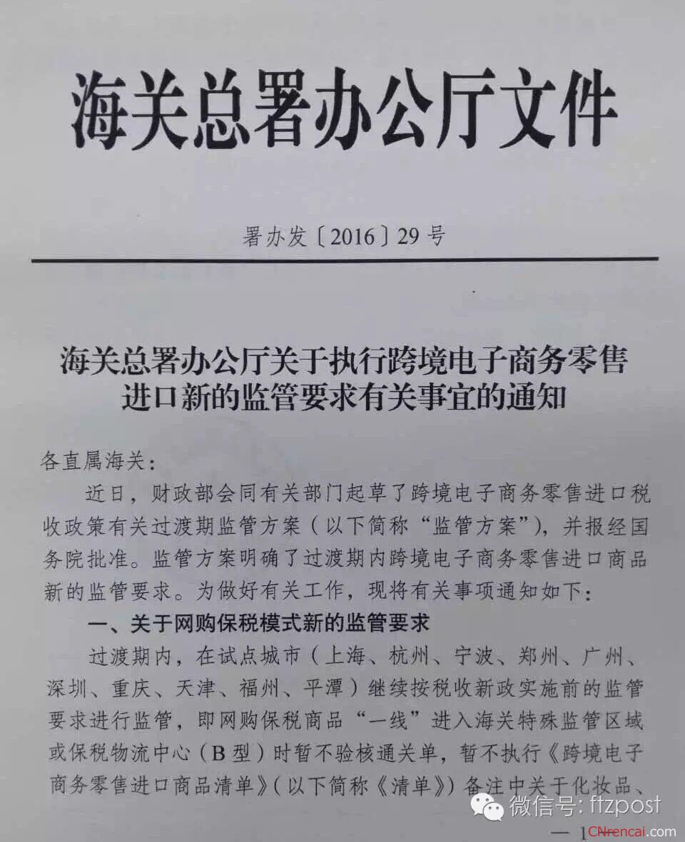 2016年海淘新政过渡期政策解读