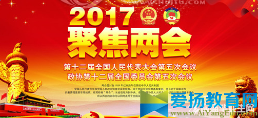 2017学习两会精神心得体会