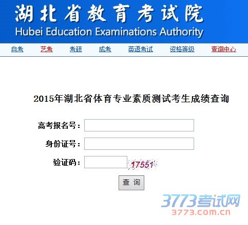 2016年湖北省体育专业素质测试考生成绩查询