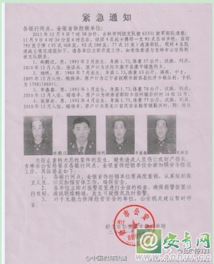 4名解放军战士携枪潜逃，3人被击毙1人被抓获！