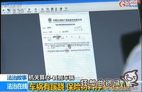 男子伪造车祸现场骗保，“尸体”面带微笑被识破