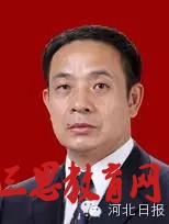 河北保定公布市长副市长最新全名单