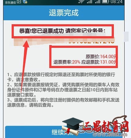 铁路退票手续费最新规定，铁路退票费多久到账？