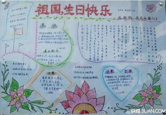 2014迎国庆节手抄报版面设计边框图案内容                  快车教育