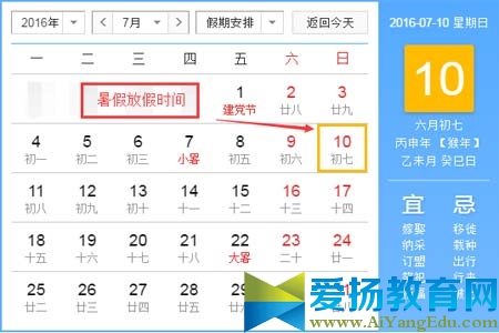 2016年南充市中小学暑假放假时间安排表公布