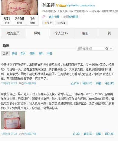 长春城市晚报记者孙圣颖因怀孕被解约开除事件微博照片截图