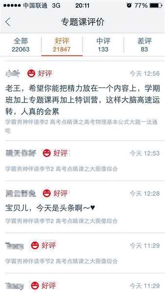 部分公职老师网络授课赚钱引争议