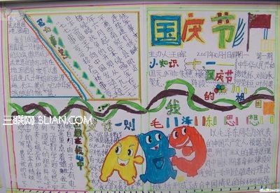 小学生国庆手抄报版面设计边框图案图片3