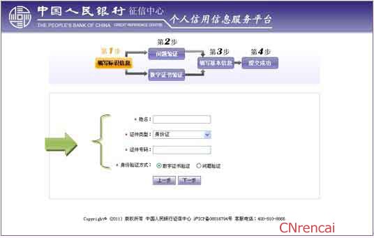 如何查个人信用记录？个人信用记录查询方法图片