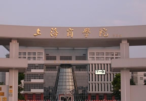 上海商学院