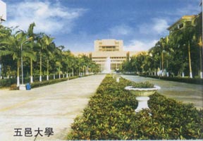 五邑大学