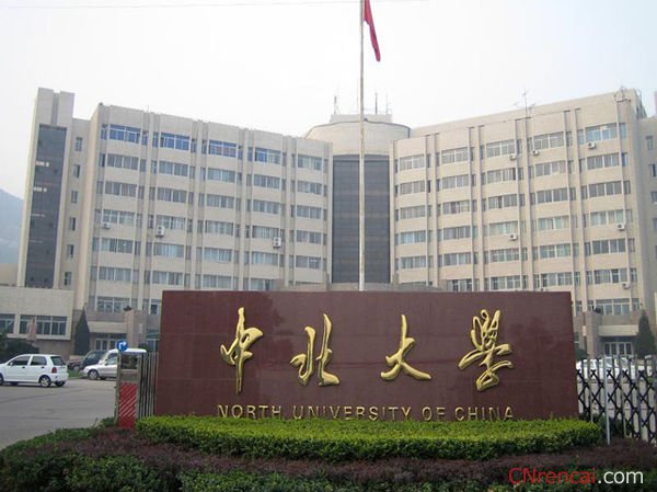 中北大学怎么样