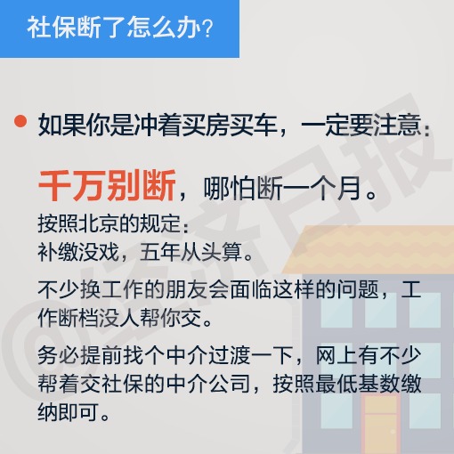 社保断了怎么办？