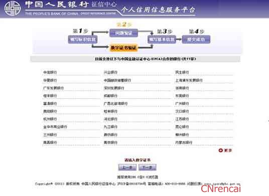 如何查个人信用记录？个人信用记录查询方法图片