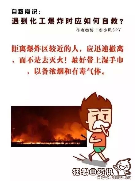 发生化工爆炸事故时应如何自救?漫画来教您