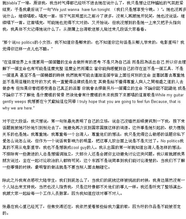 张悬台独事件始末曝光 曼城演唱会举旗回呛留学生惹争议