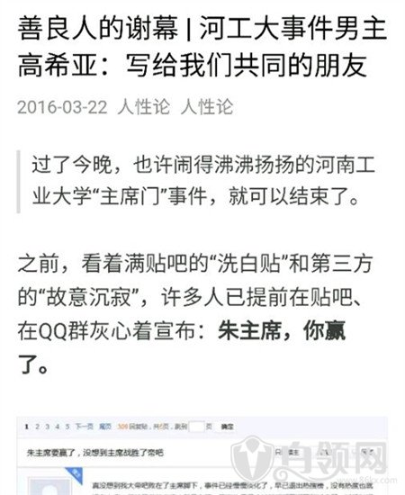  朱永博高小淑事件河南工大如何处置 河南工大会让朱永博道歉吗