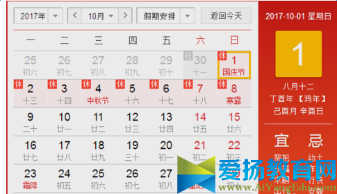 2017年国庆节放假安排时间表