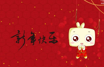 2016年新年温馨祝福语