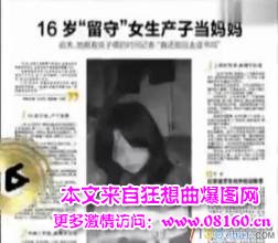 河南一中学男老师暴打女生，16岁怀孕为老师生子