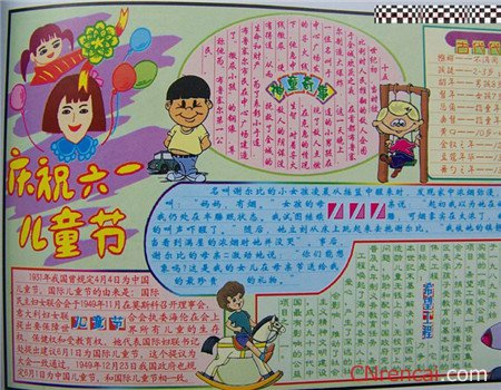 小学关于6.1儿童节的手抄报资料2016