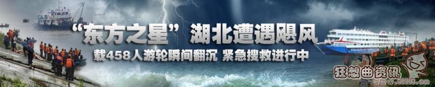 东方之星客轮沉没原因，客轮倾覆如何逃生自救？