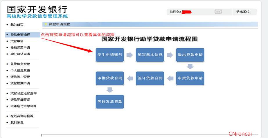 国家开发银行学生在线服务系统首次登陆密码是什么