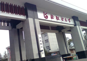 河北联合大学