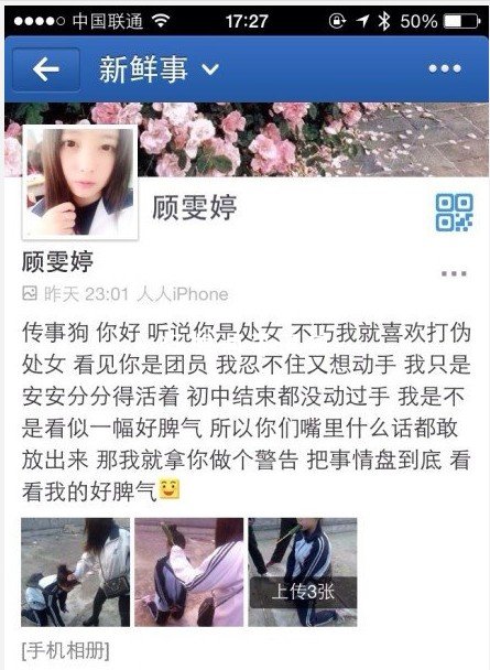 顾雯婷照片资料人人网微博上海贸易学校顾雯婷打人事件