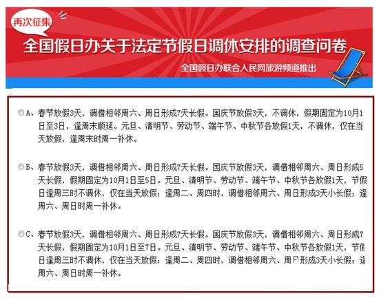 2014放假安排将公布 网友自制向往的合理假期